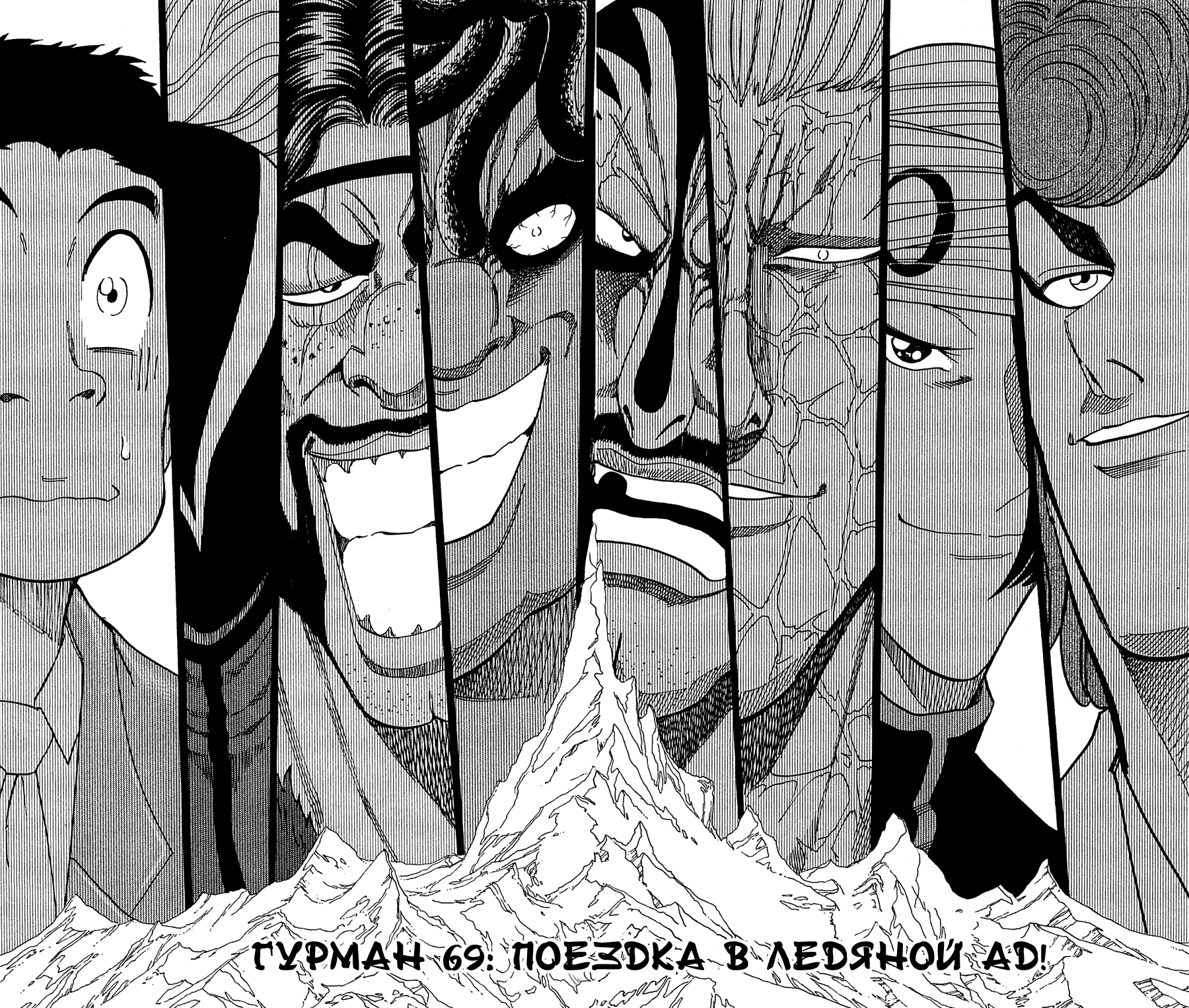 Манга Торико - Глава 69 Страница 3