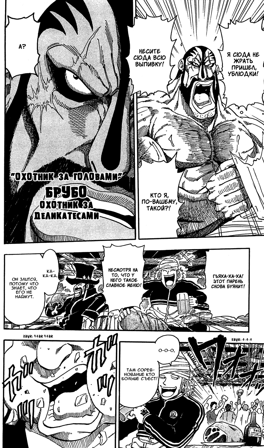 Манга Торико - Глава 68 Страница 3