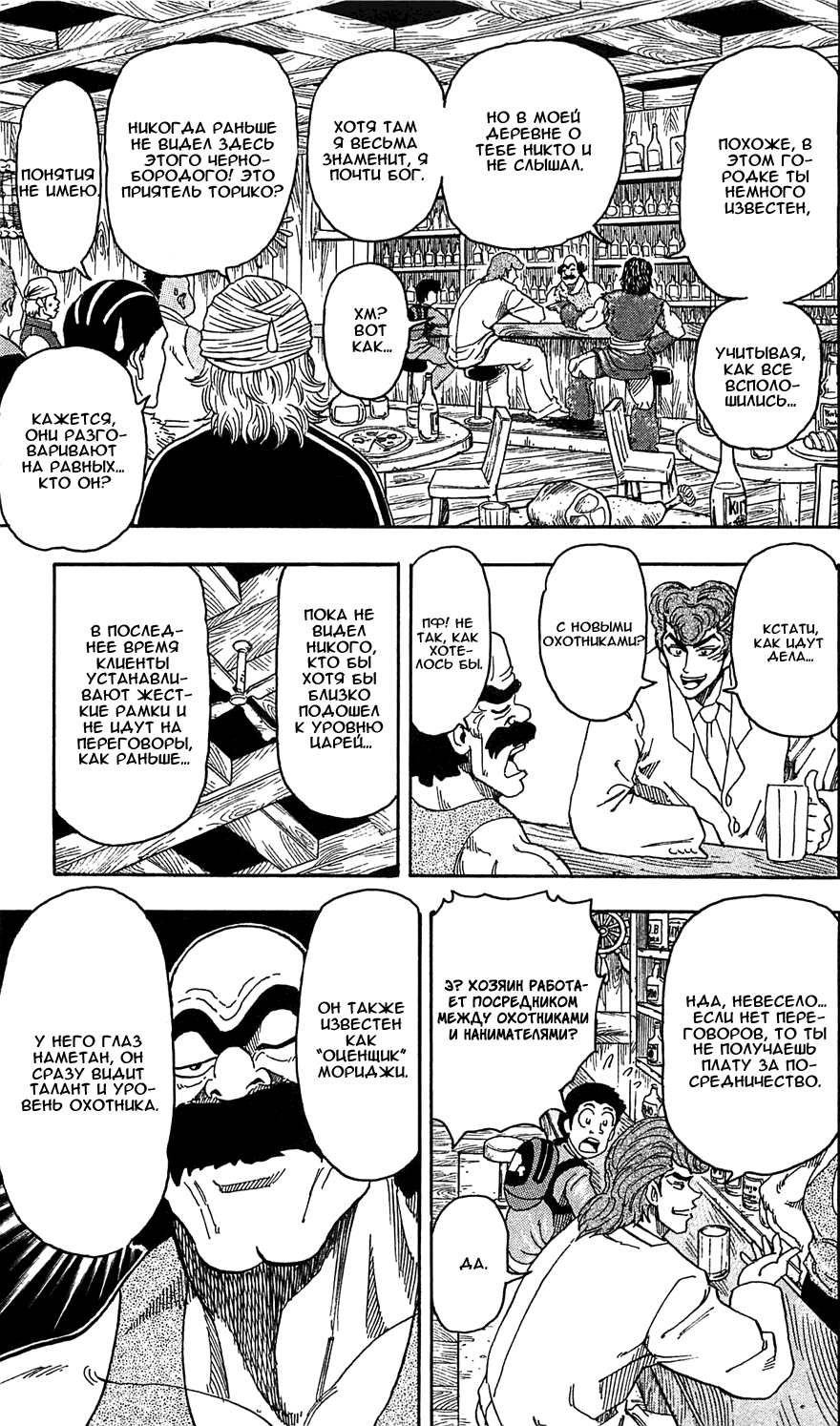 Манга Торико - Глава 68 Страница 11