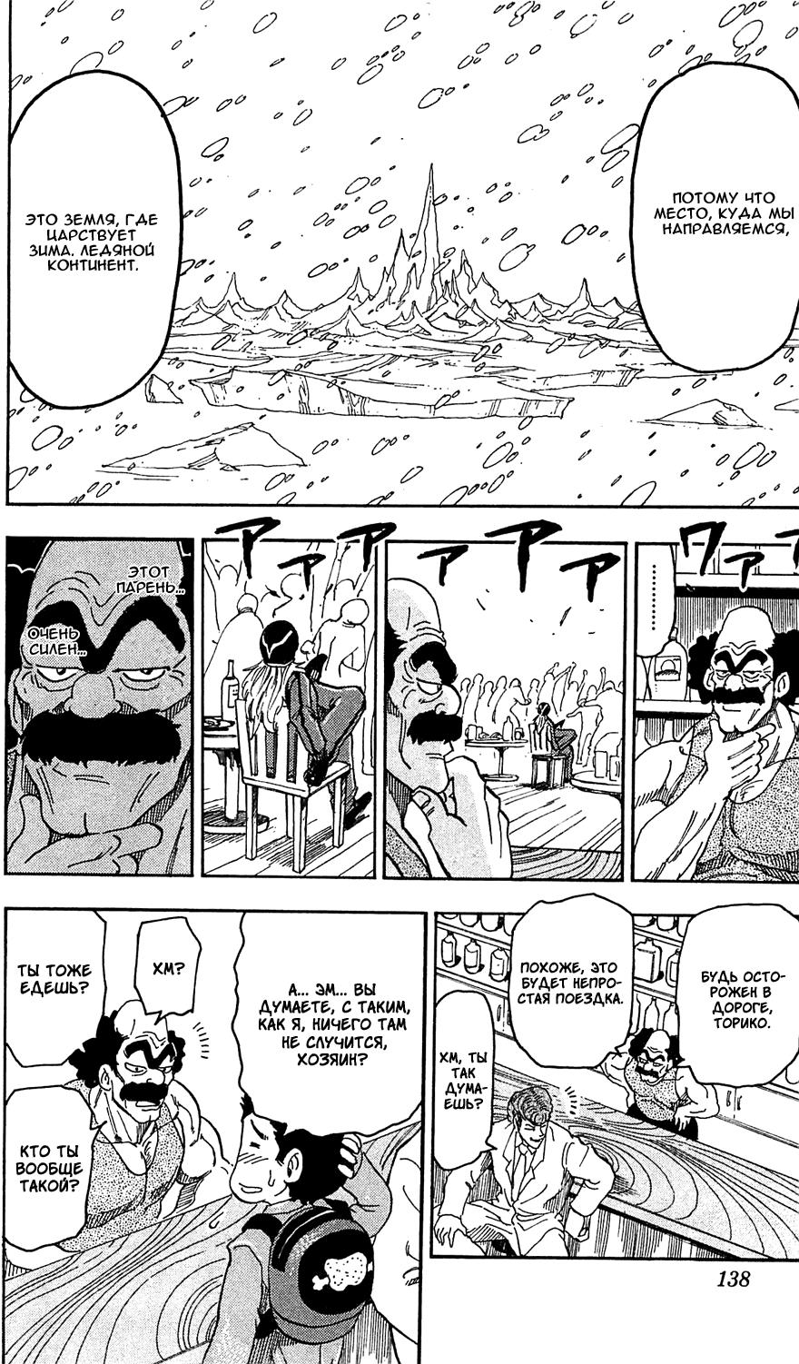 Манга Торико - Глава 68 Страница 16