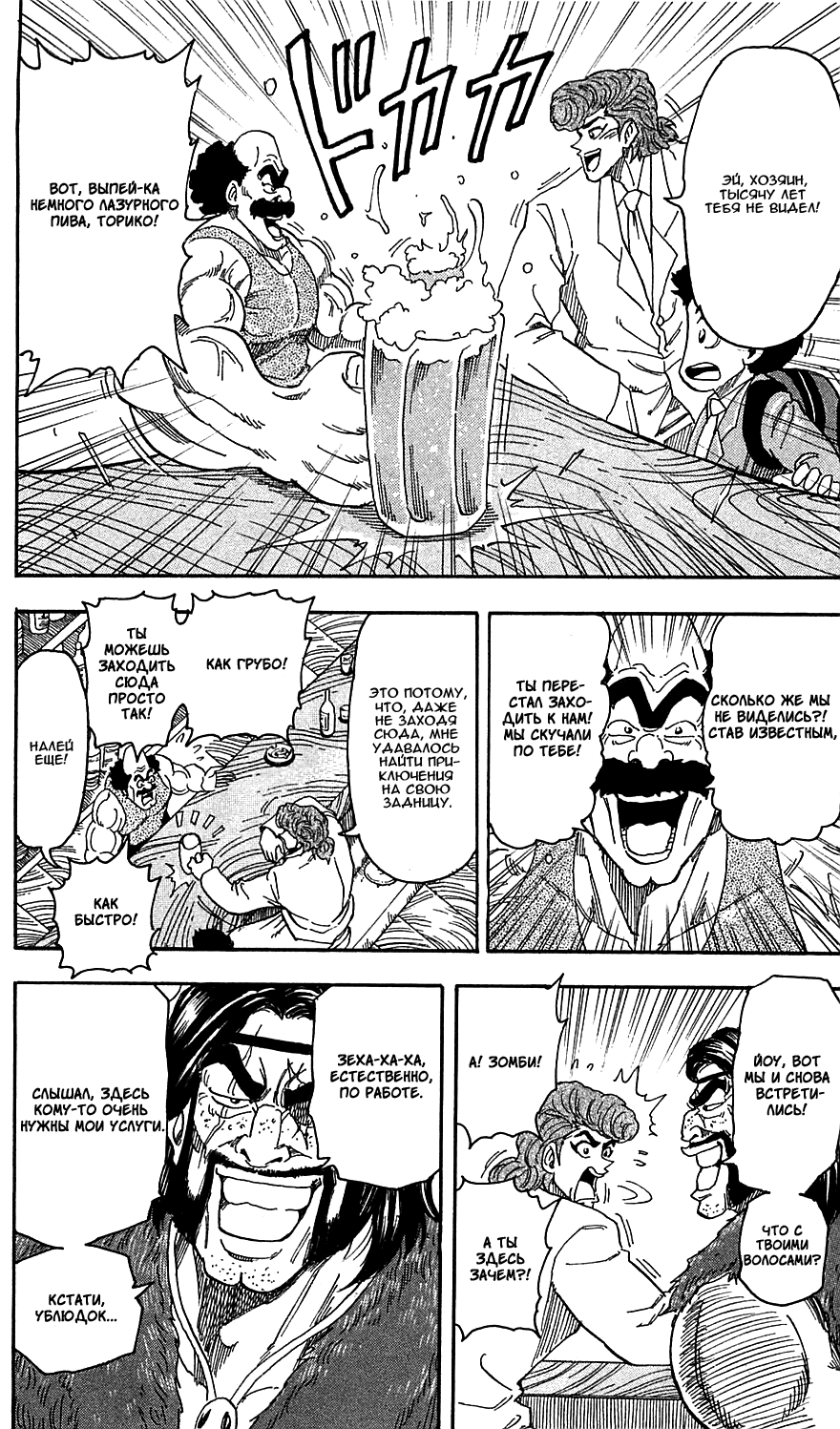 Манга Торико - Глава 68 Страница 10