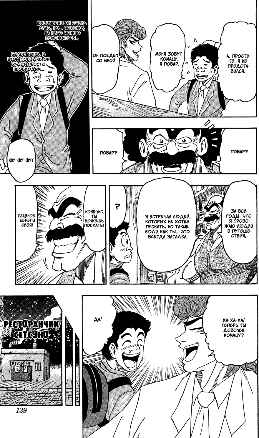 Манга Торико - Глава 68 Страница 17