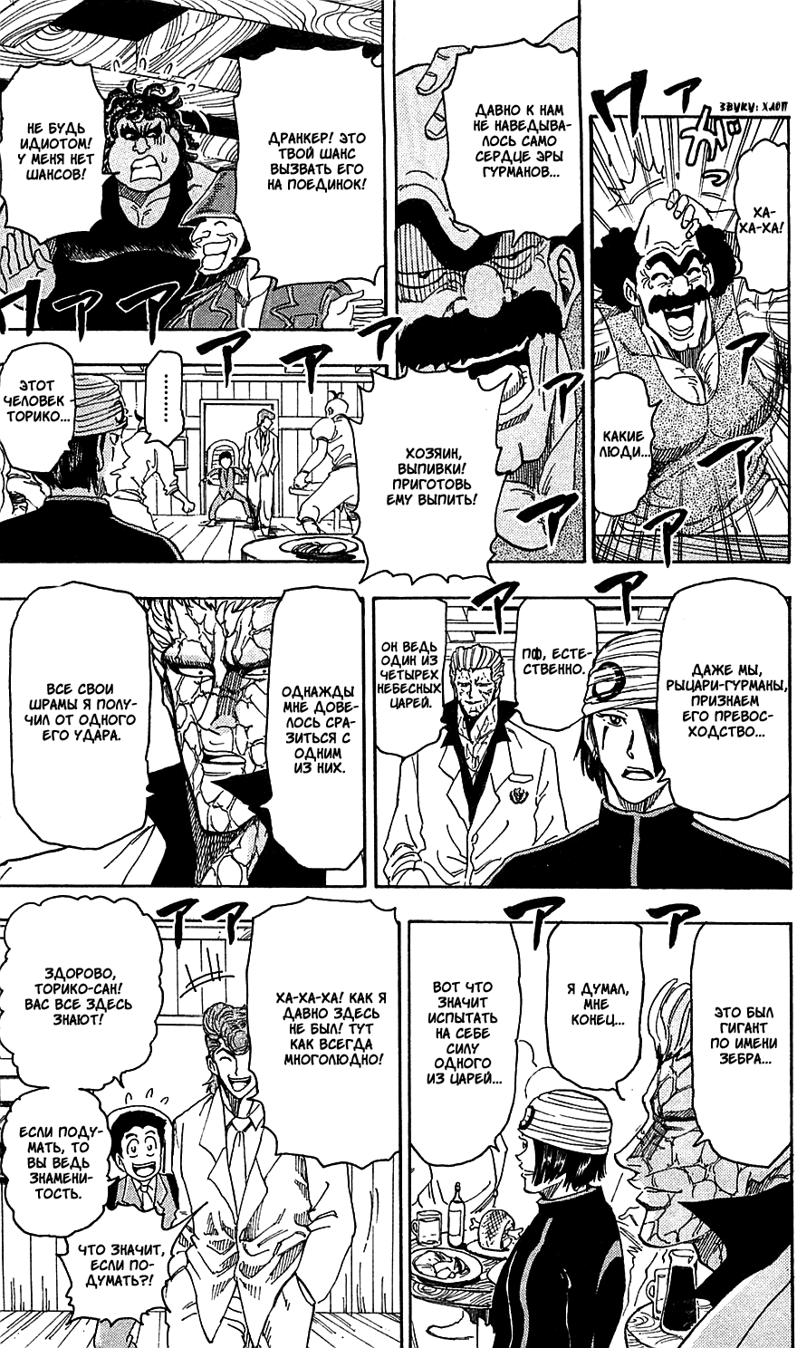 Манга Торико - Глава 68 Страница 9