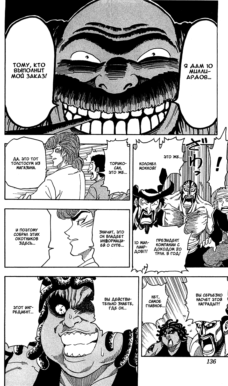 Манга Торико - Глава 68 Страница 14