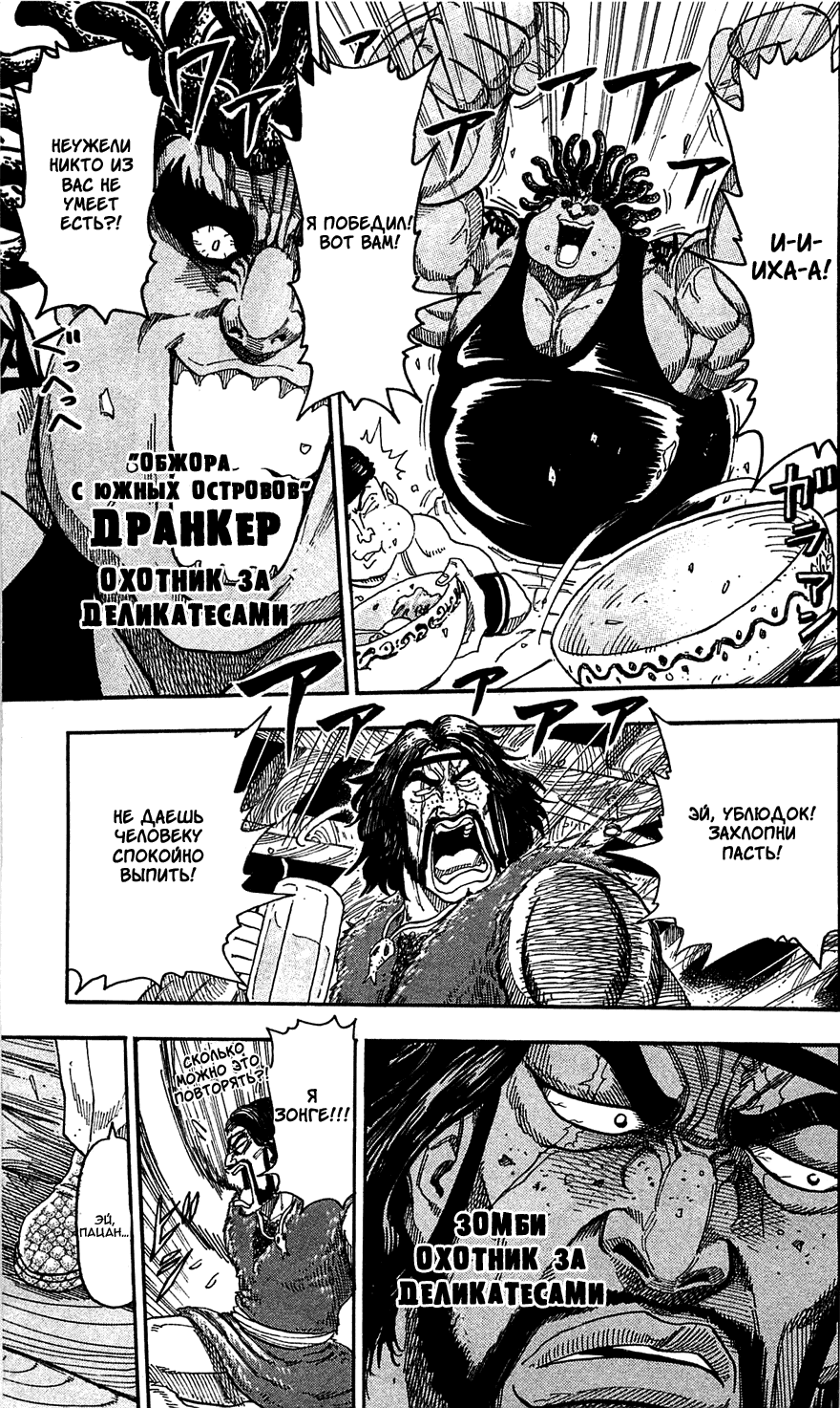Манга Торико - Глава 68 Страница 4