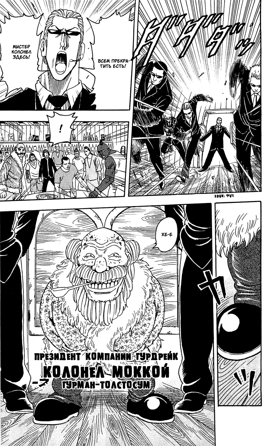 Манга Торико - Глава 68 Страница 13
