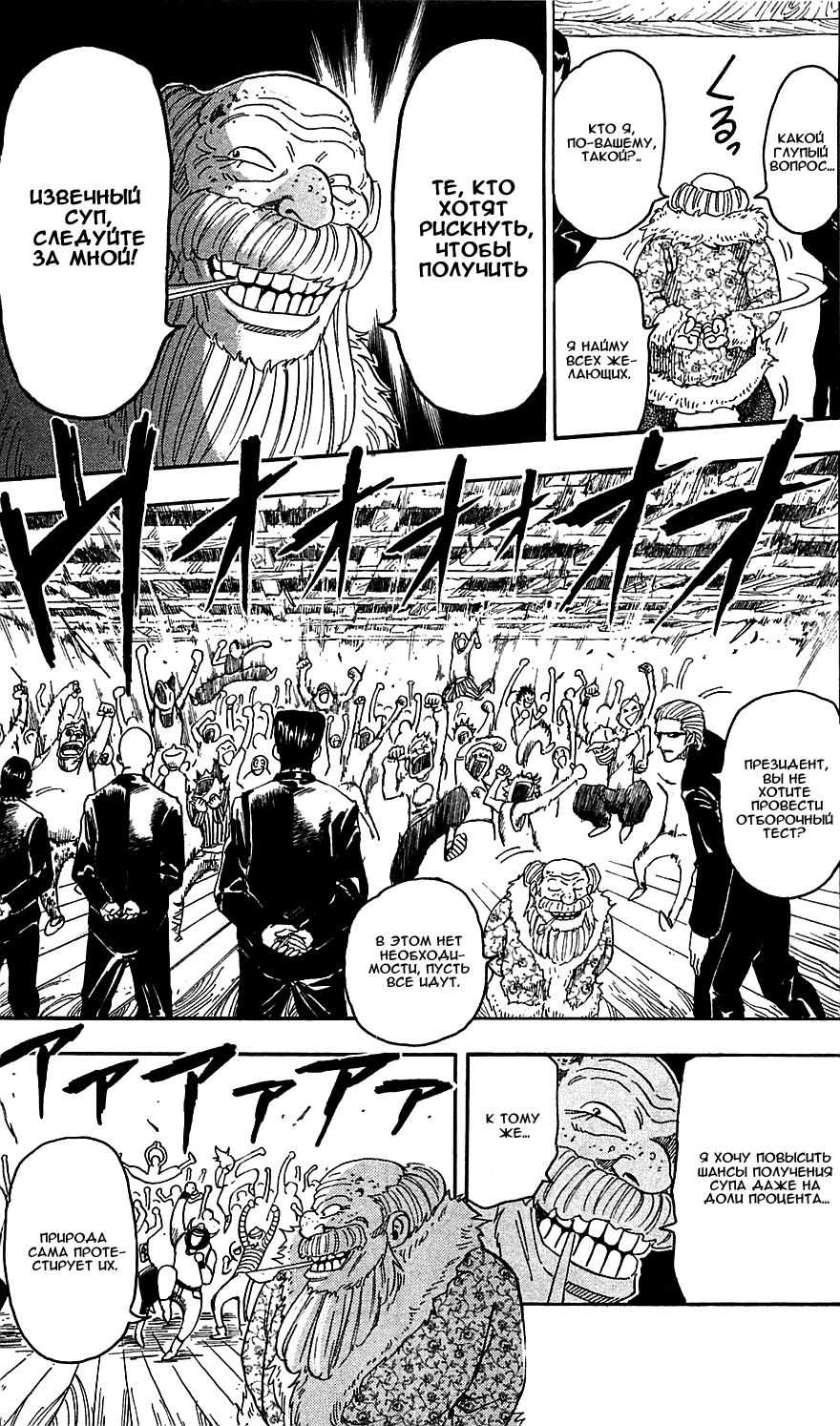 Манга Торико - Глава 68 Страница 15