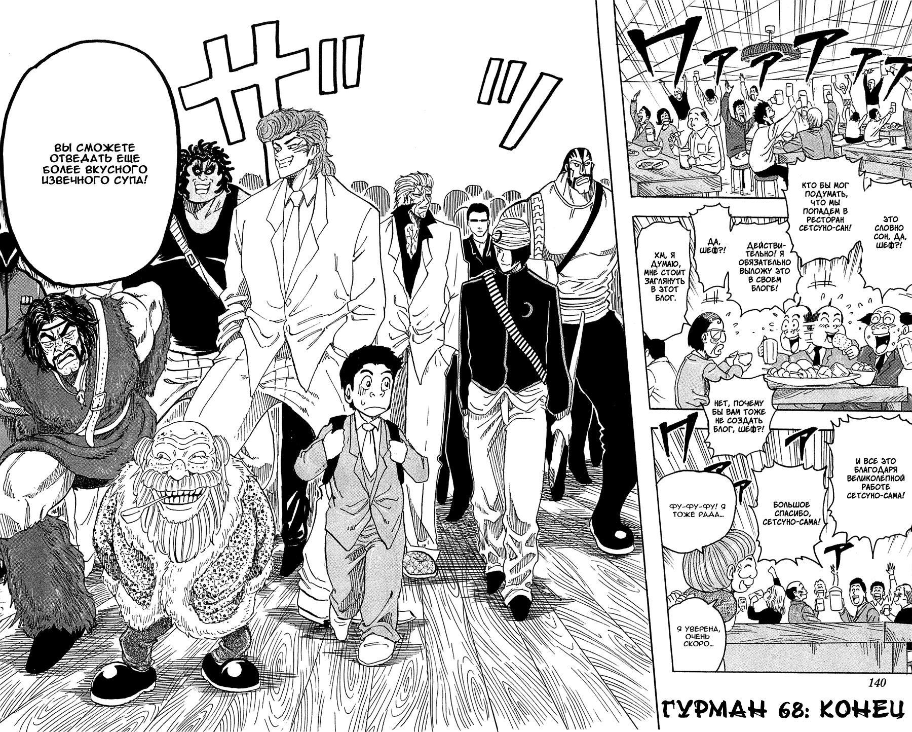 Манга Торико - Глава 68 Страница 18