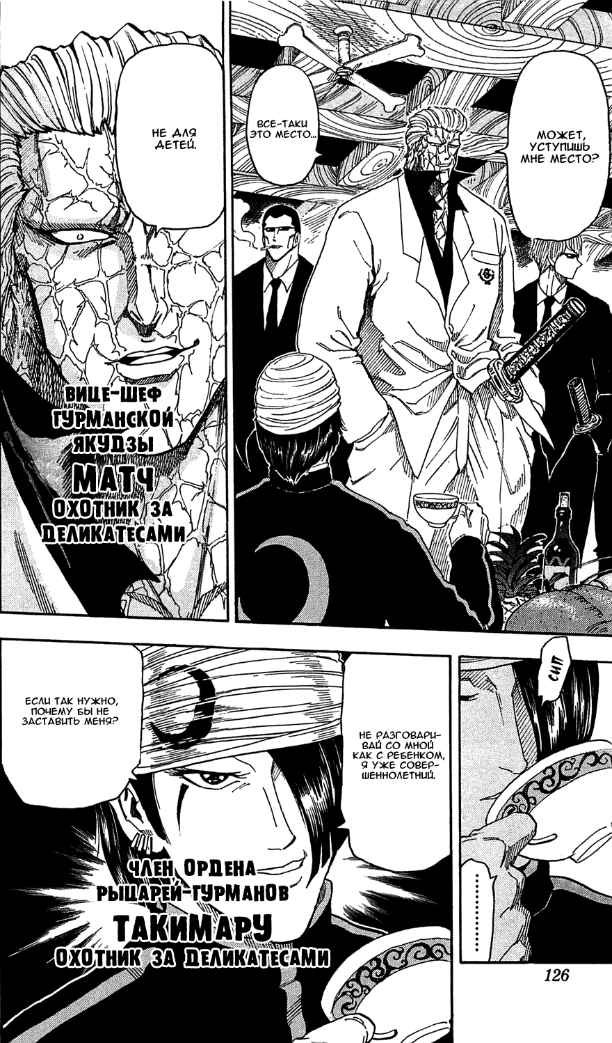 Манга Торико - Глава 68 Страница 5