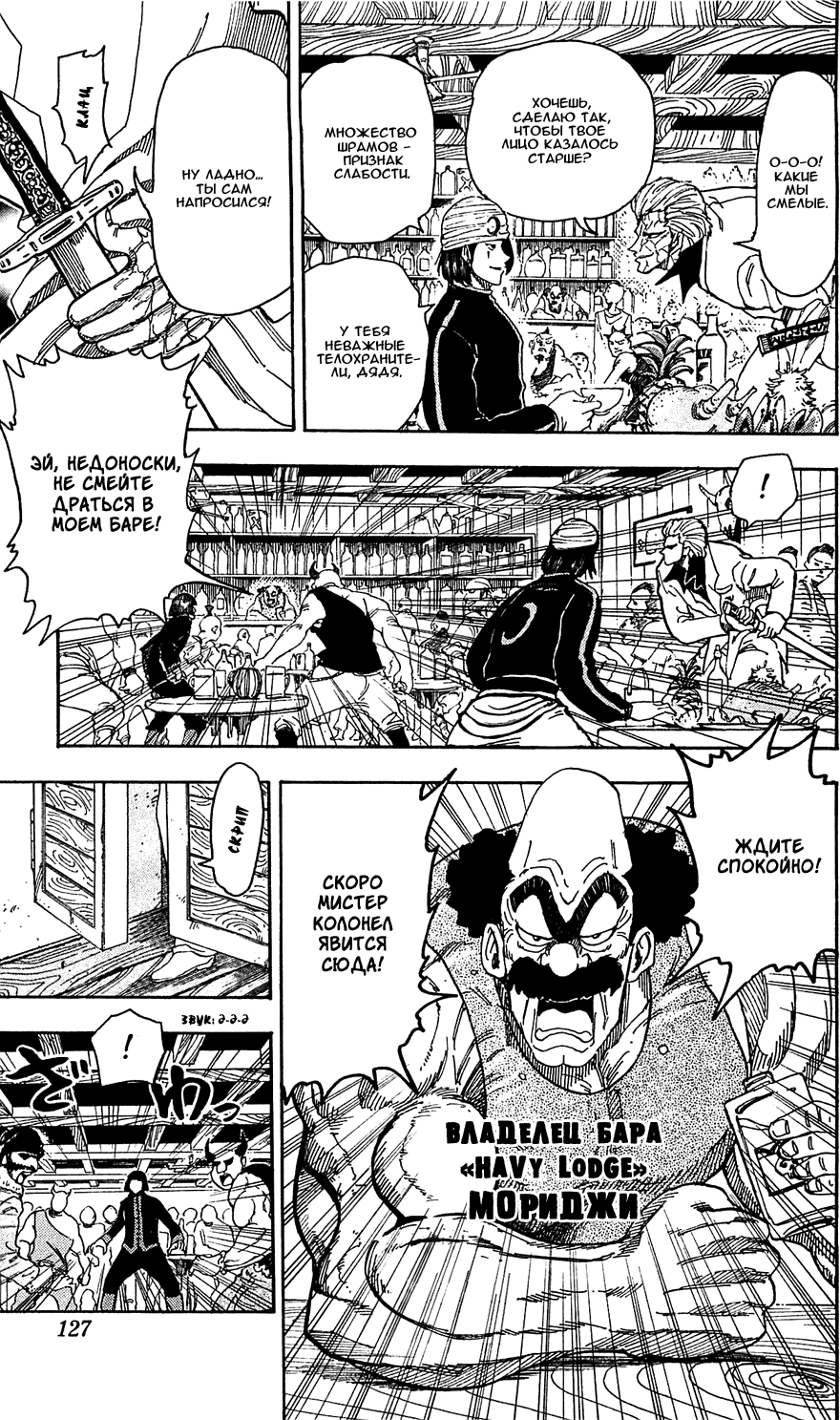 Манга Торико - Глава 68 Страница 6