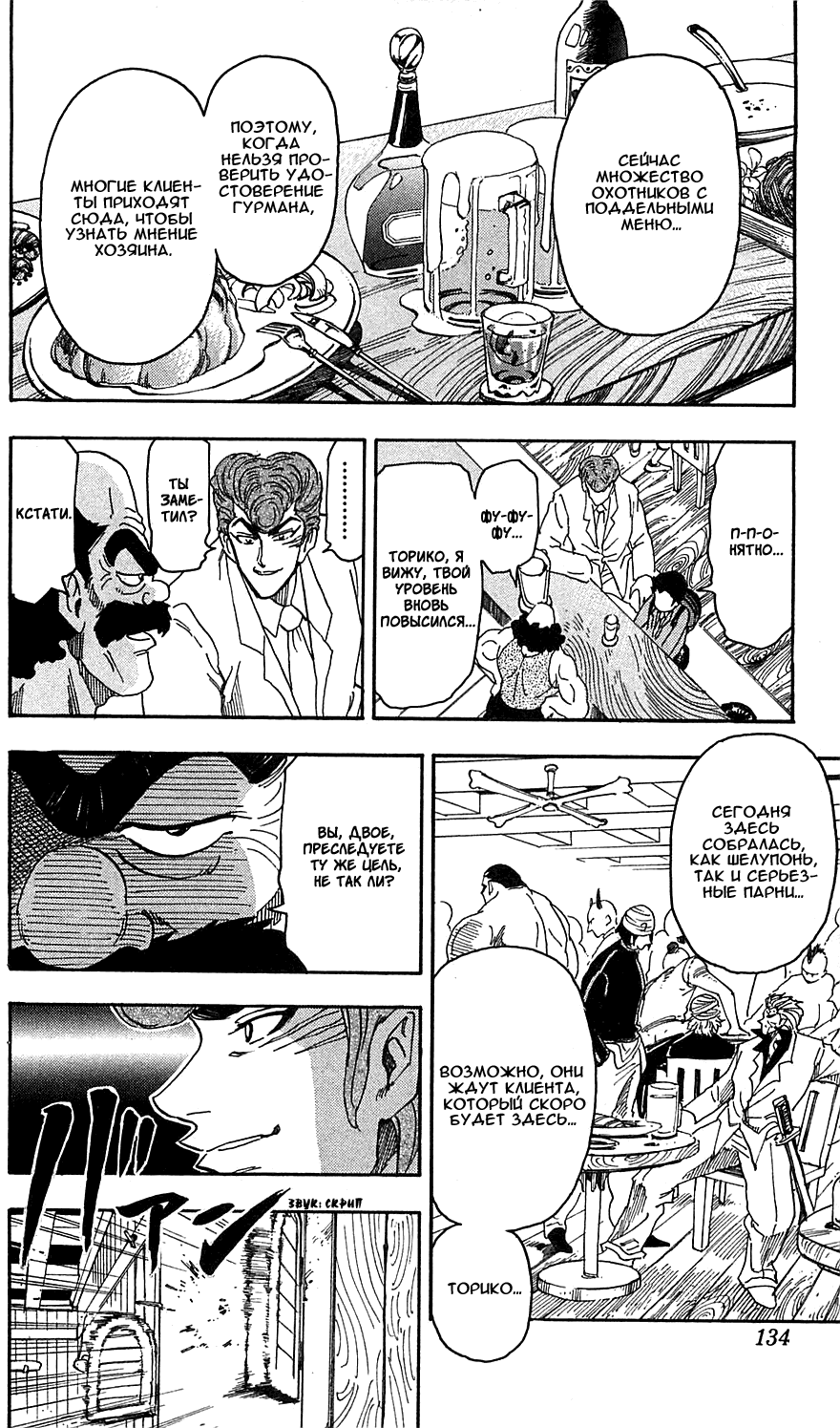 Манга Торико - Глава 68 Страница 12