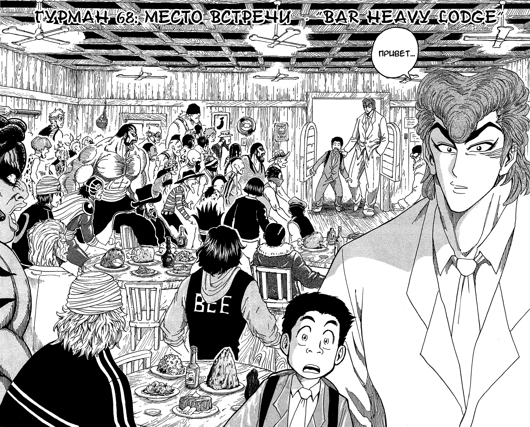 Манга Торико - Глава 68 Страница 7