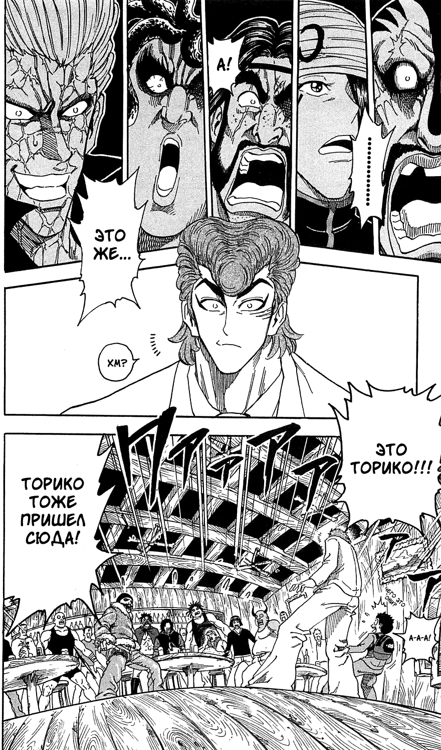 Манга Торико - Глава 68 Страница 8