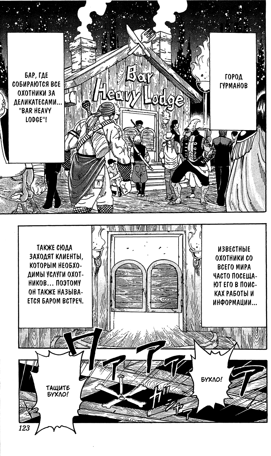 Манга Торико - Глава 68 Страница 2