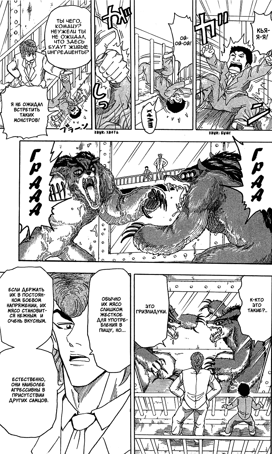 Манга Торико - Глава 67 Страница 7