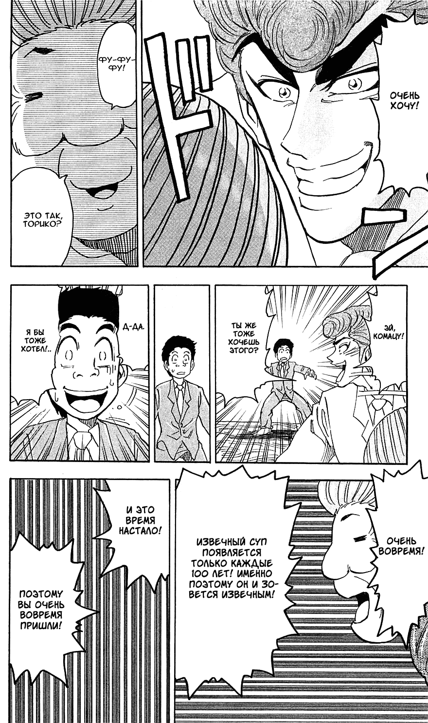 Манга Торико - Глава 67 Страница 18
