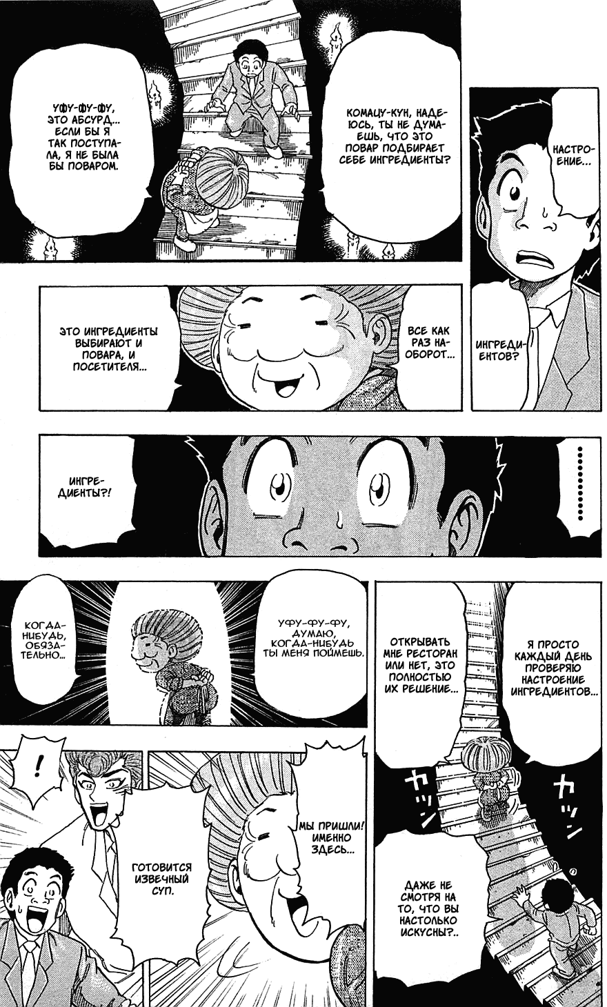 Манга Торико - Глава 67 Страница 11