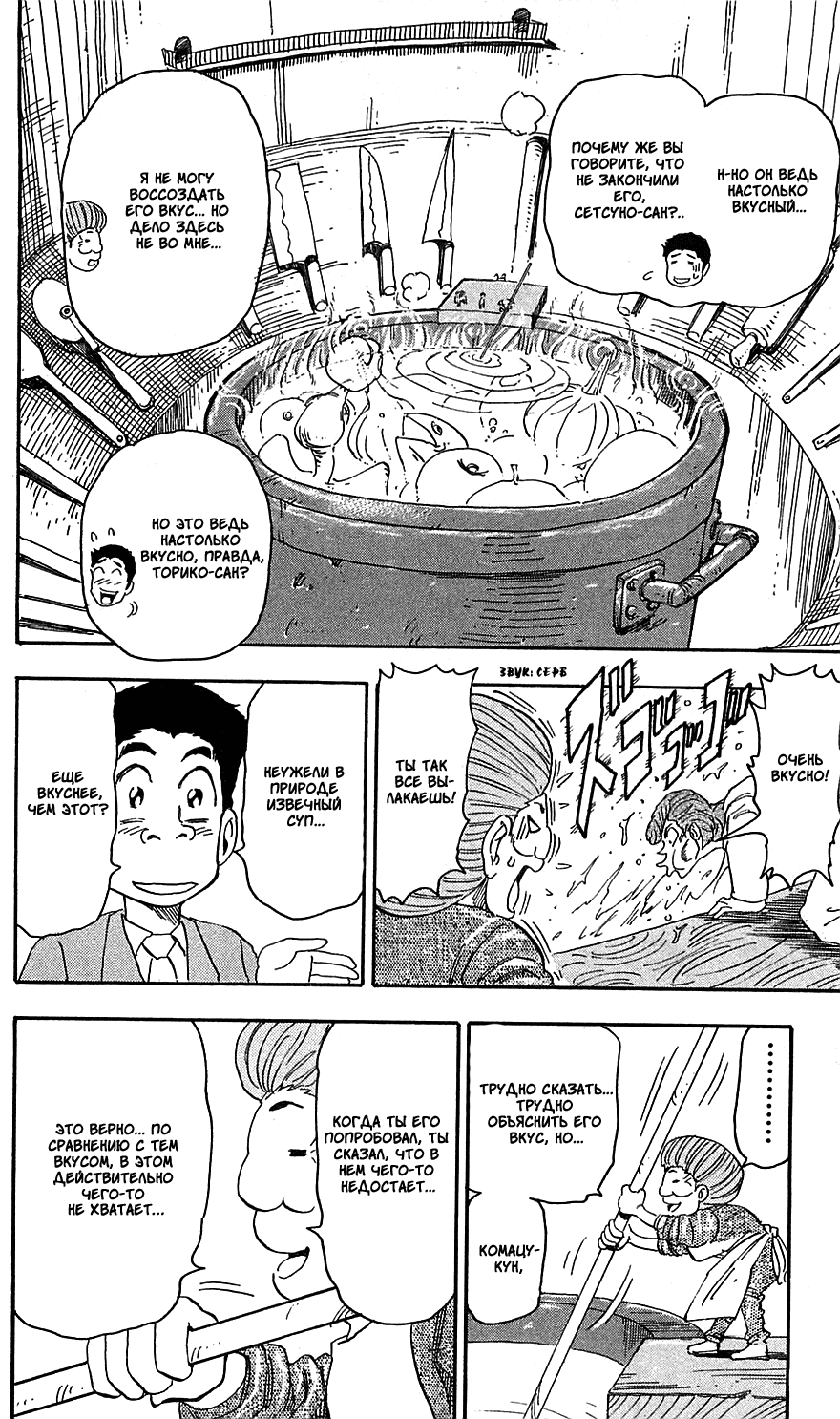 Манга Торико - Глава 67 Страница 16