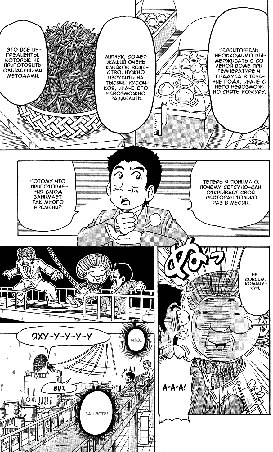 Манга Торико - Глава 67 Страница 9