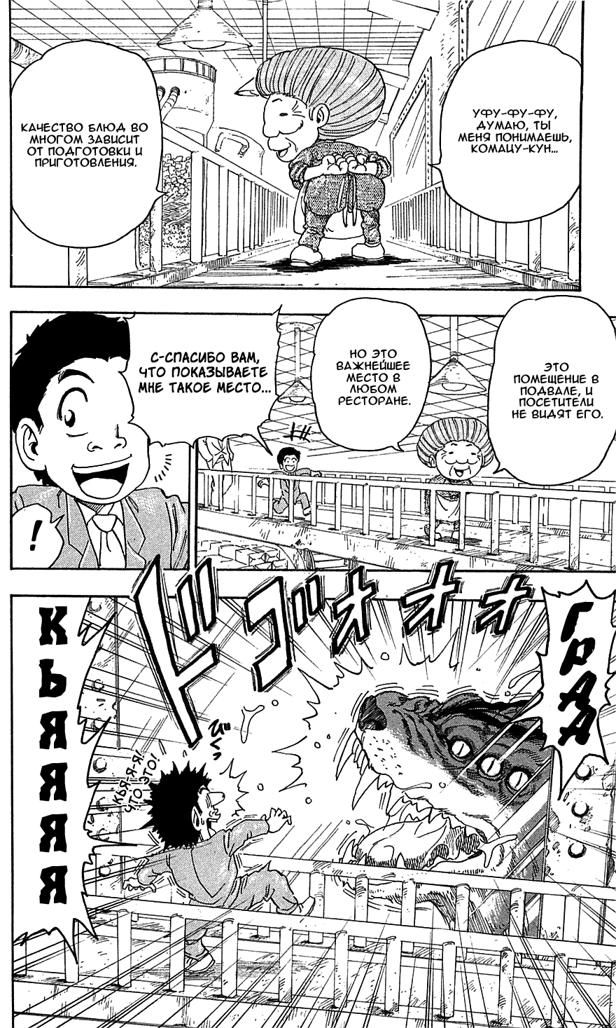 Манга Торико - Глава 67 Страница 6