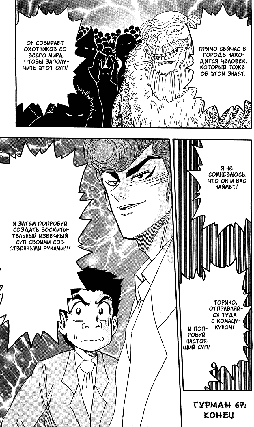 Манга Торико - Глава 67 Страница 19