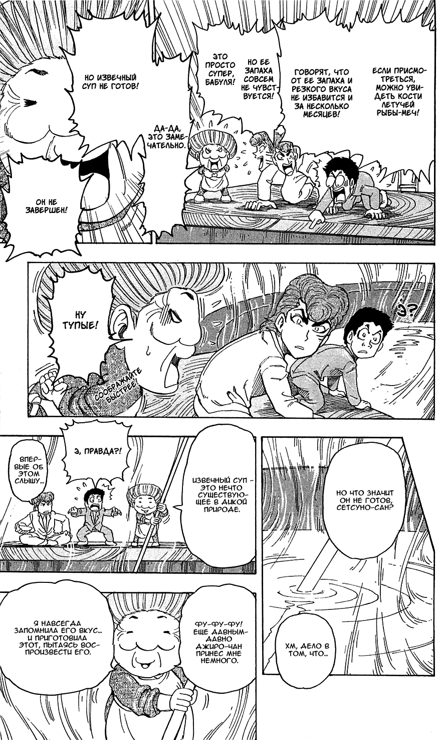 Манга Торико - Глава 67 Страница 15