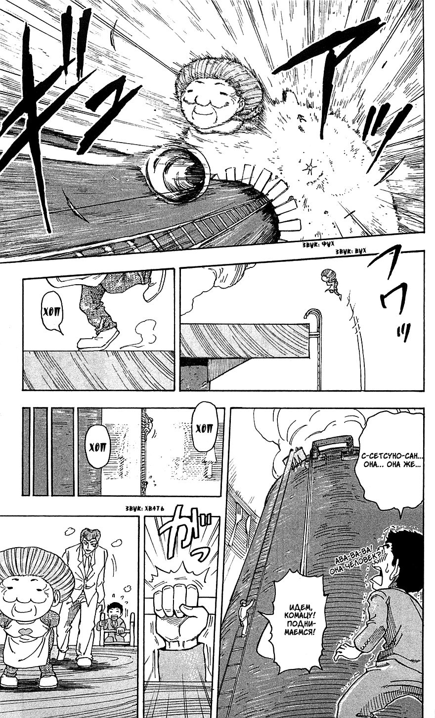 Манга Торико - Глава 67 Страница 13