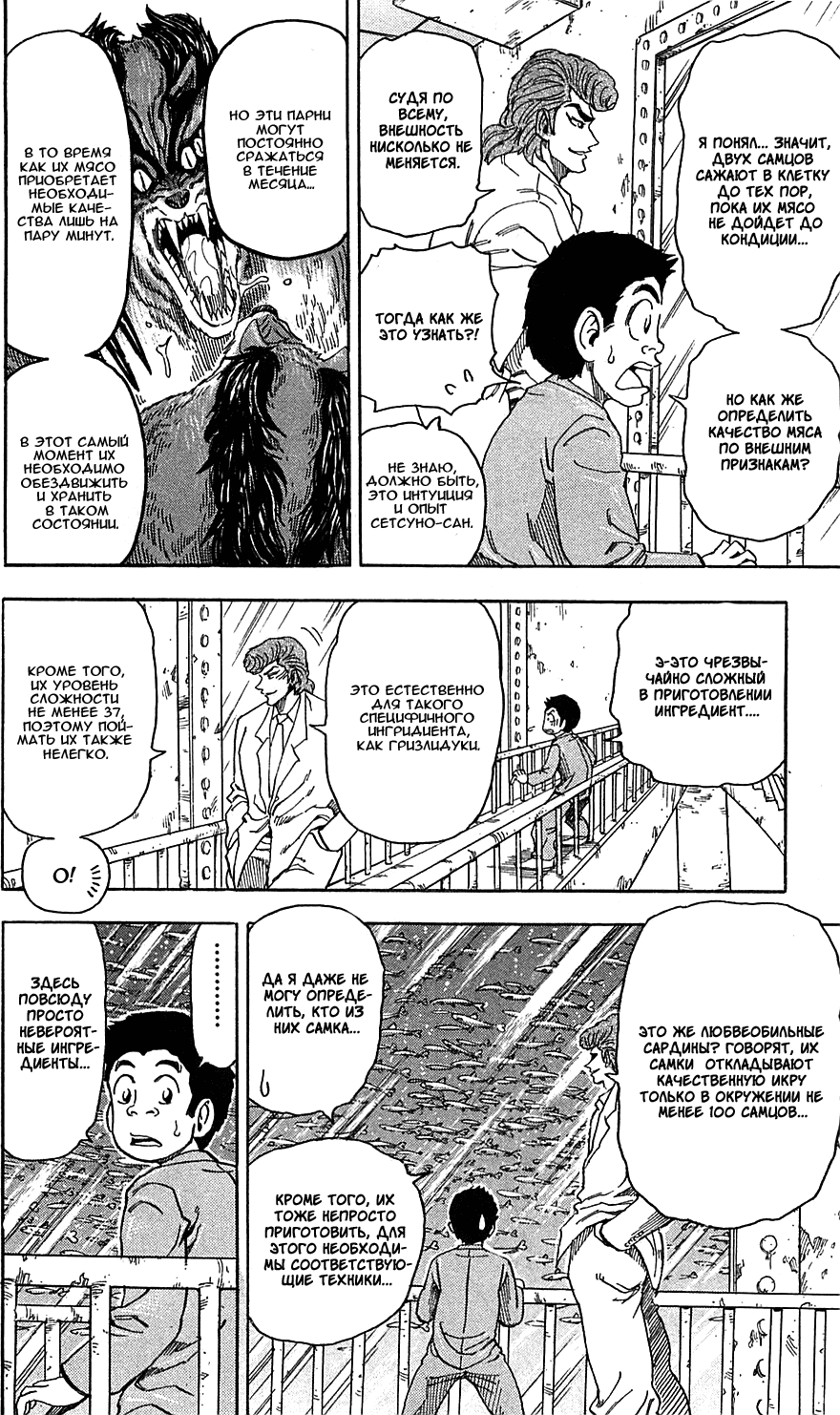 Манга Торико - Глава 67 Страница 8