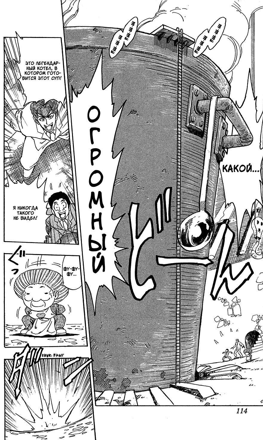 Манга Торико - Глава 67 Страница 12