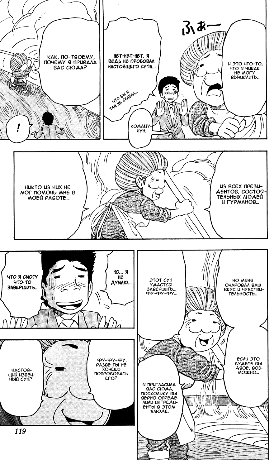 Манга Торико - Глава 67 Страница 17