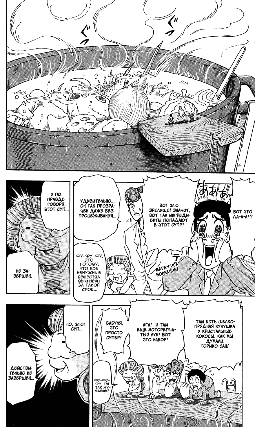 Манга Торико - Глава 67 Страница 14