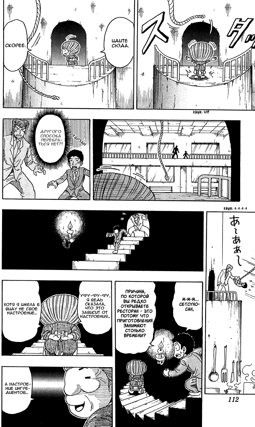 Манга Торико - Глава 67 Страница 10