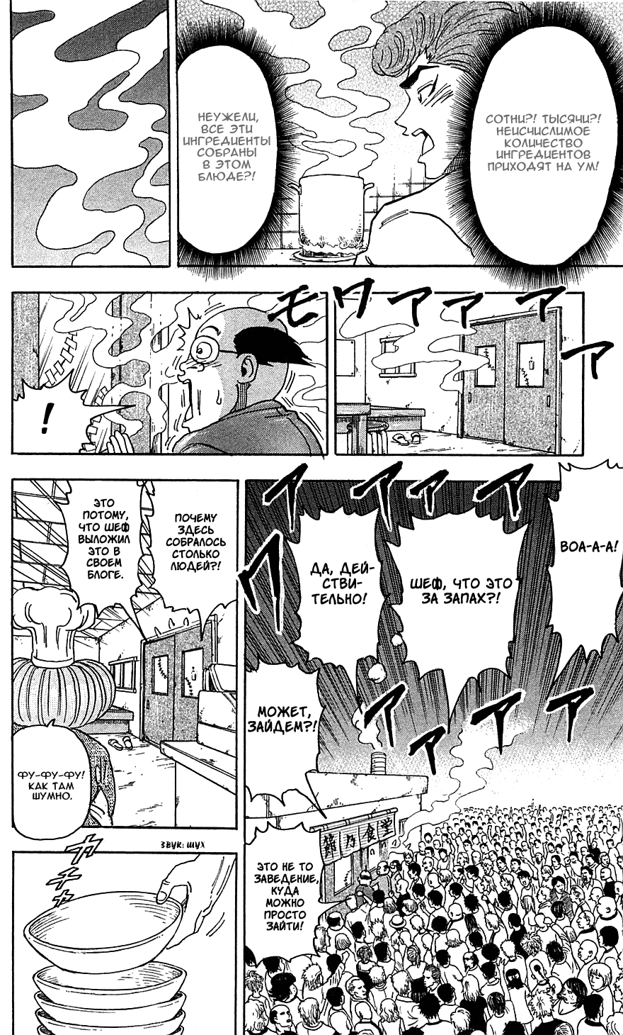 Манга Торико - Глава 66 Страница 14