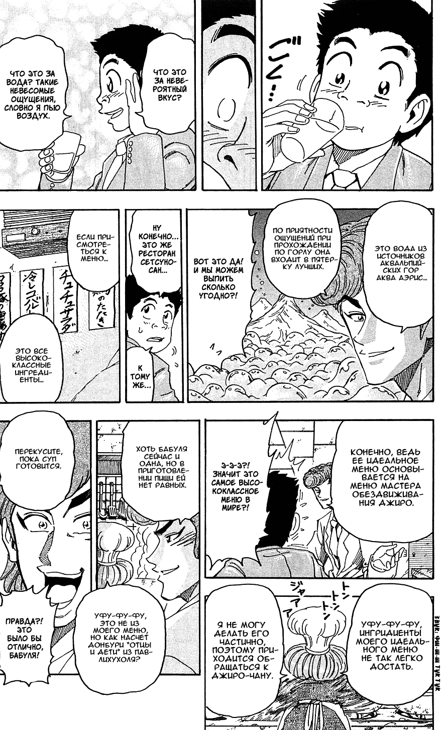 Манга Торико - Глава 66 Страница 5