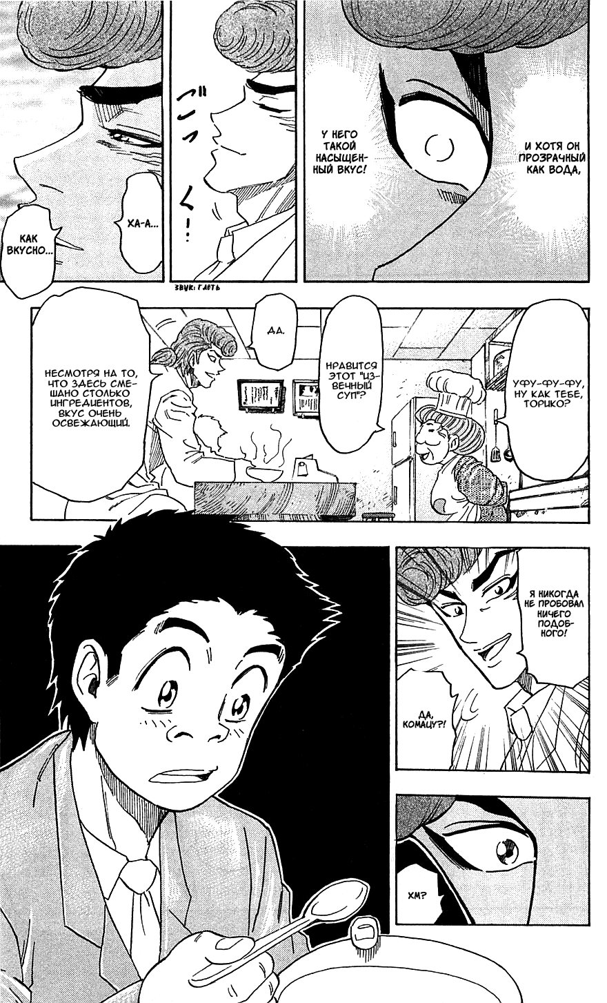 Манга Торико - Глава 66 Страница 17