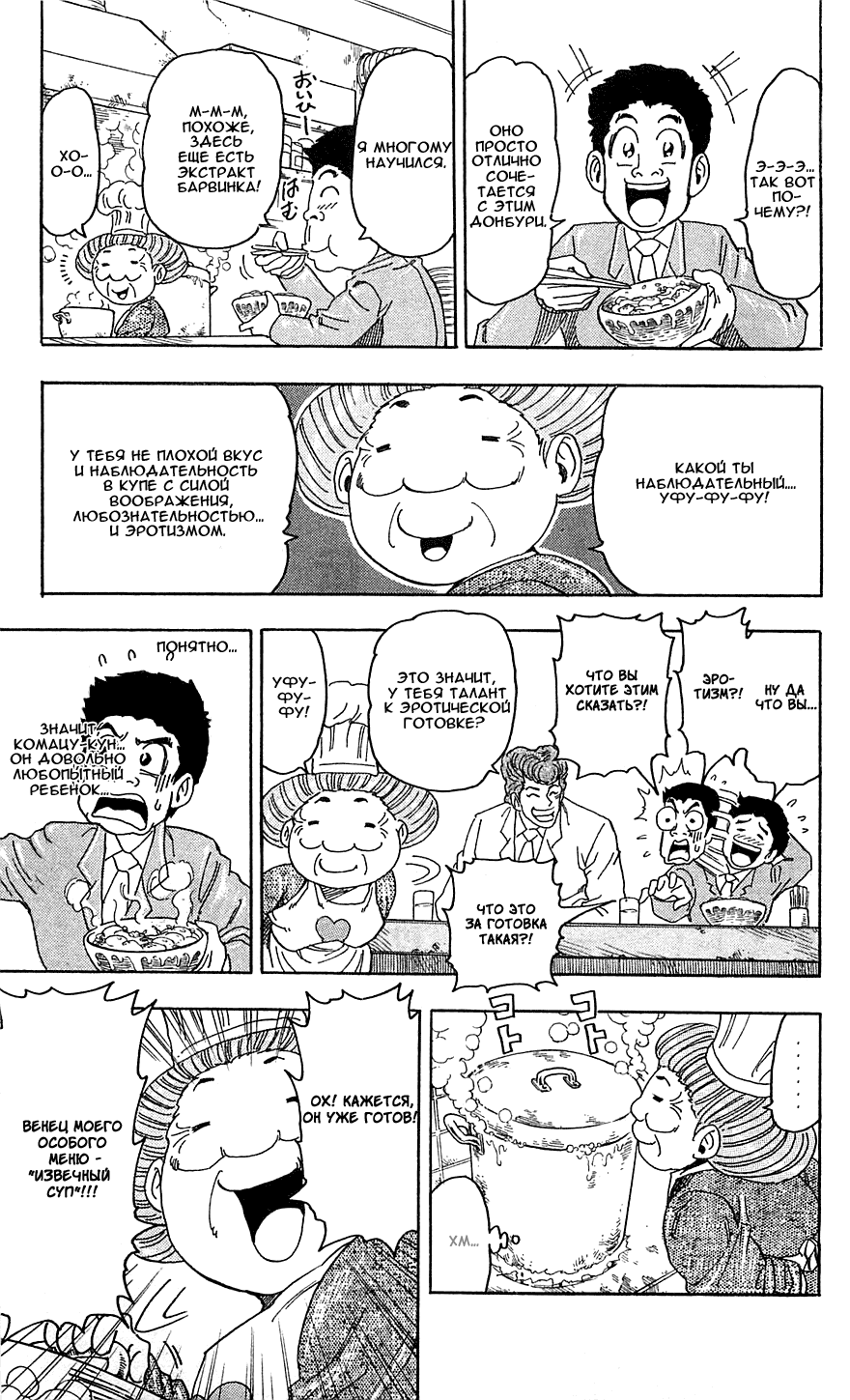 Манга Торико - Глава 66 Страница 11