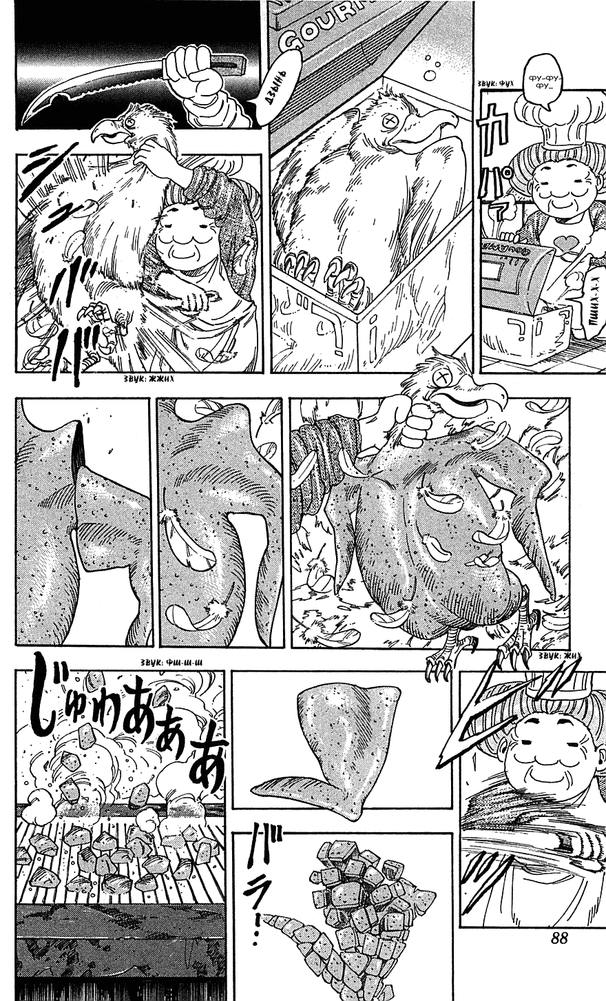 Манга Торико - Глава 66 Страница 6