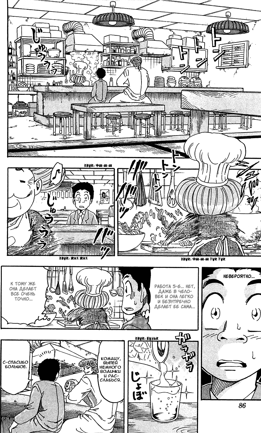 Манга Торико - Глава 66 Страница 4