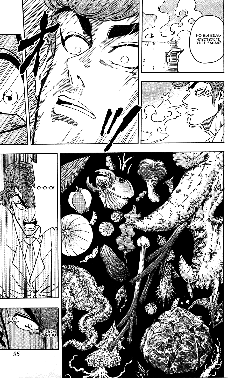 Манга Торико - Глава 66 Страница 13