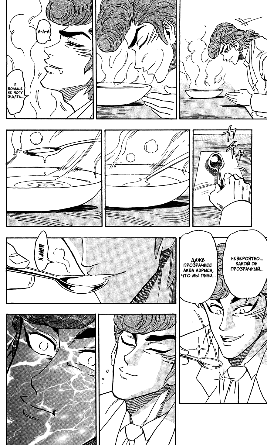 Манга Торико - Глава 66 Страница 16