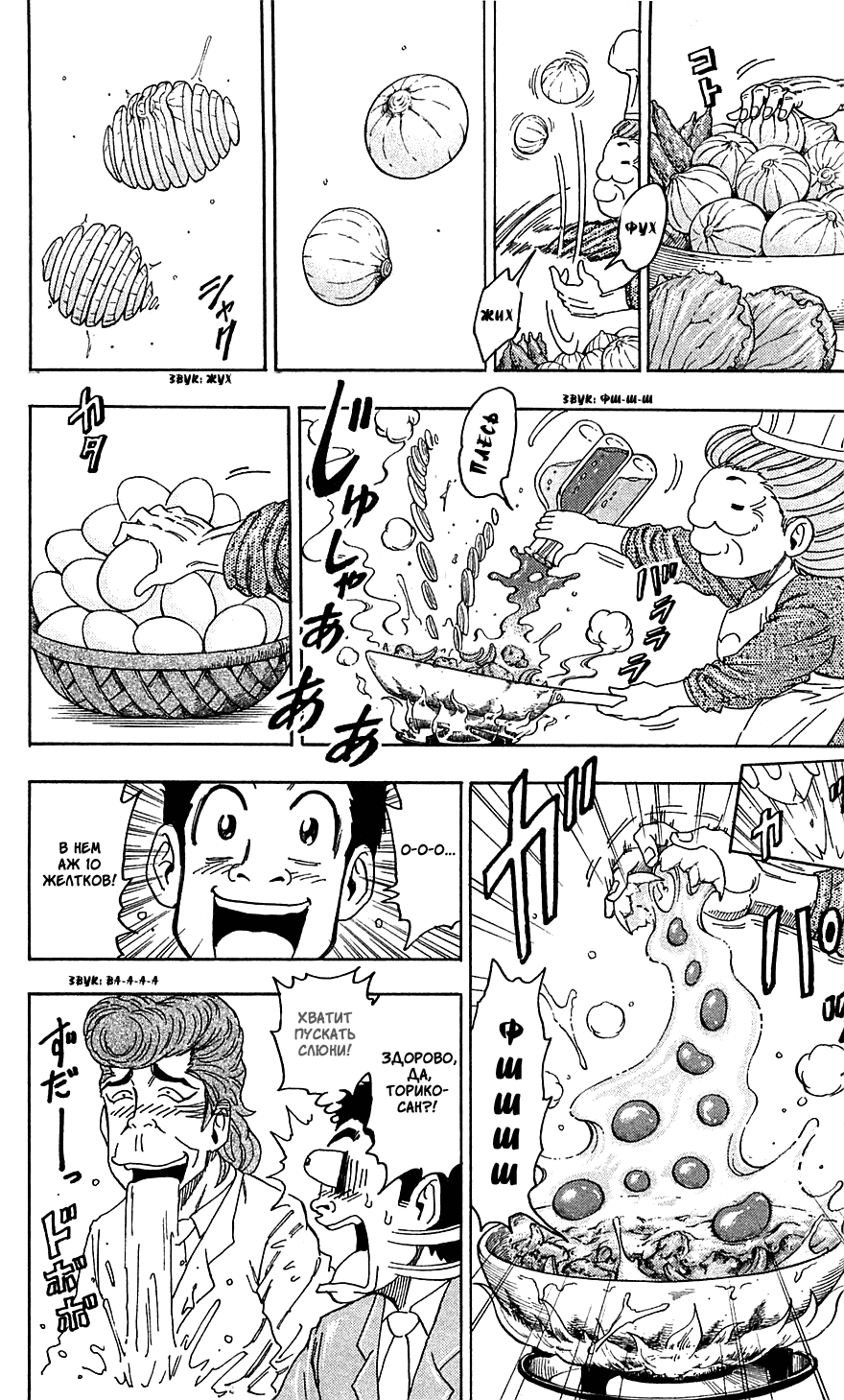 Манга Торико - Глава 66 Страница 8
