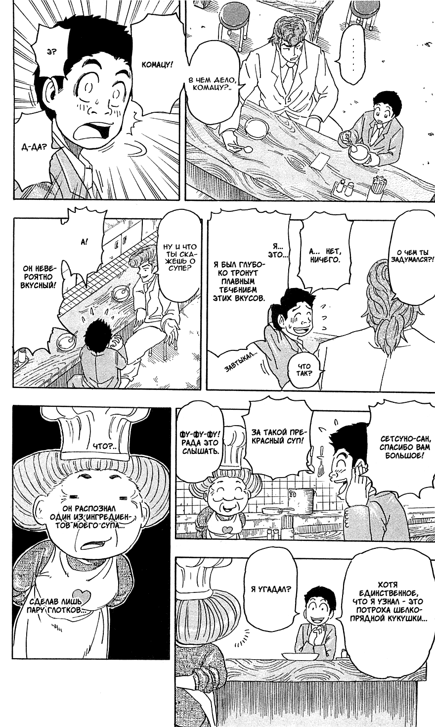 Манга Торико - Глава 66 Страница 18