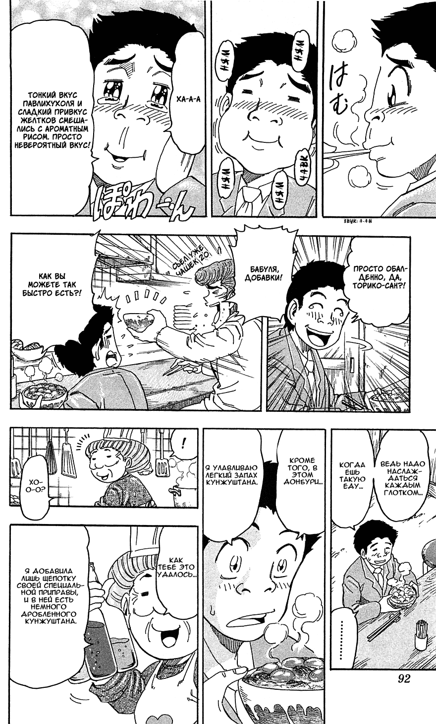 Манга Торико - Глава 66 Страница 10