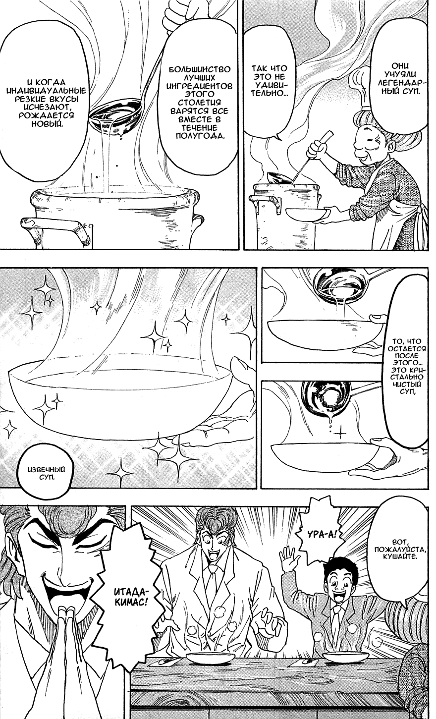 Манга Торико - Глава 66 Страница 15