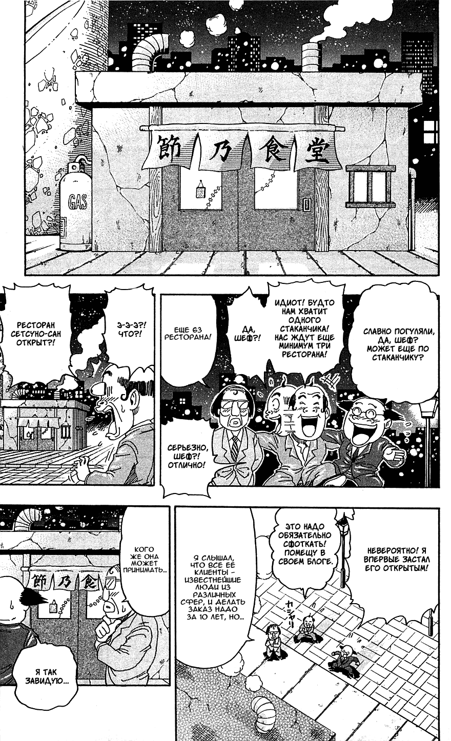 Манга Торико - Глава 66 Страница 3
