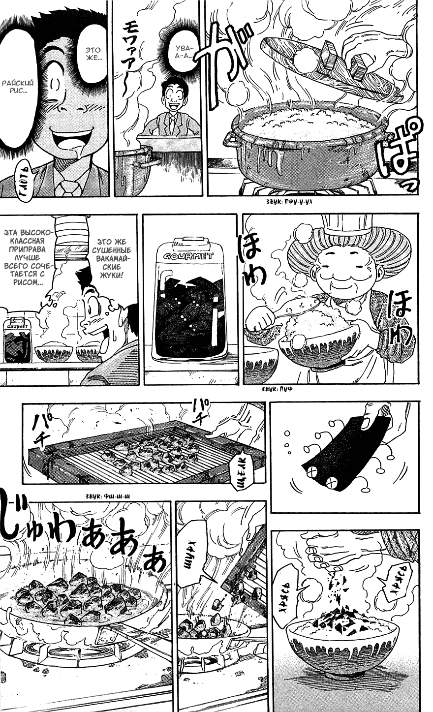 Манга Торико - Глава 66 Страница 7