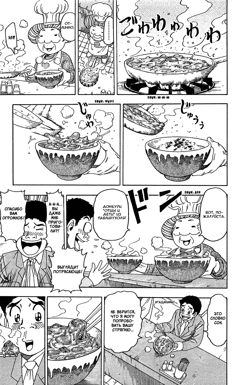 Манга Торико - Глава 66 Страница 9