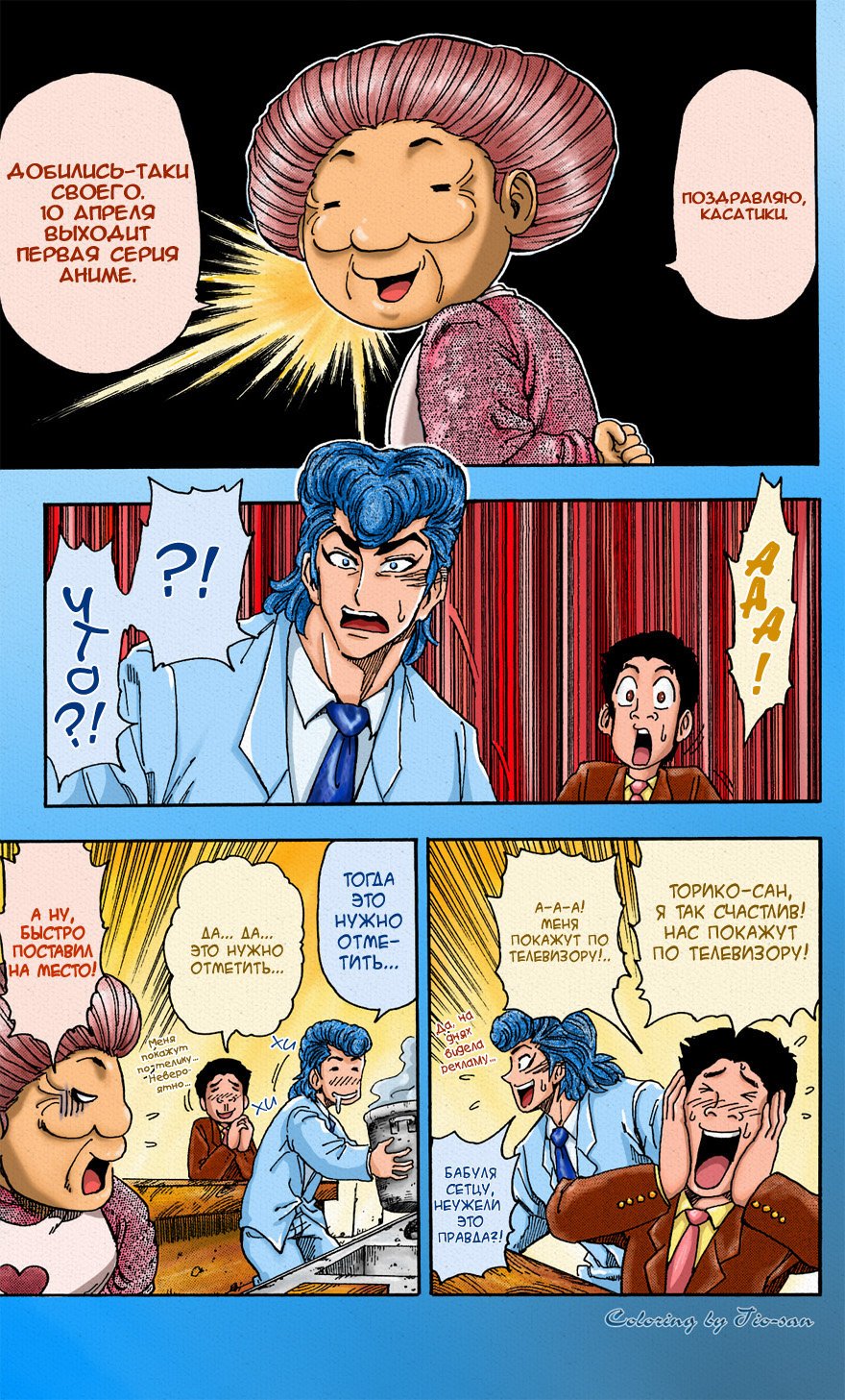 Манга Торико - Глава 66 Страница 20