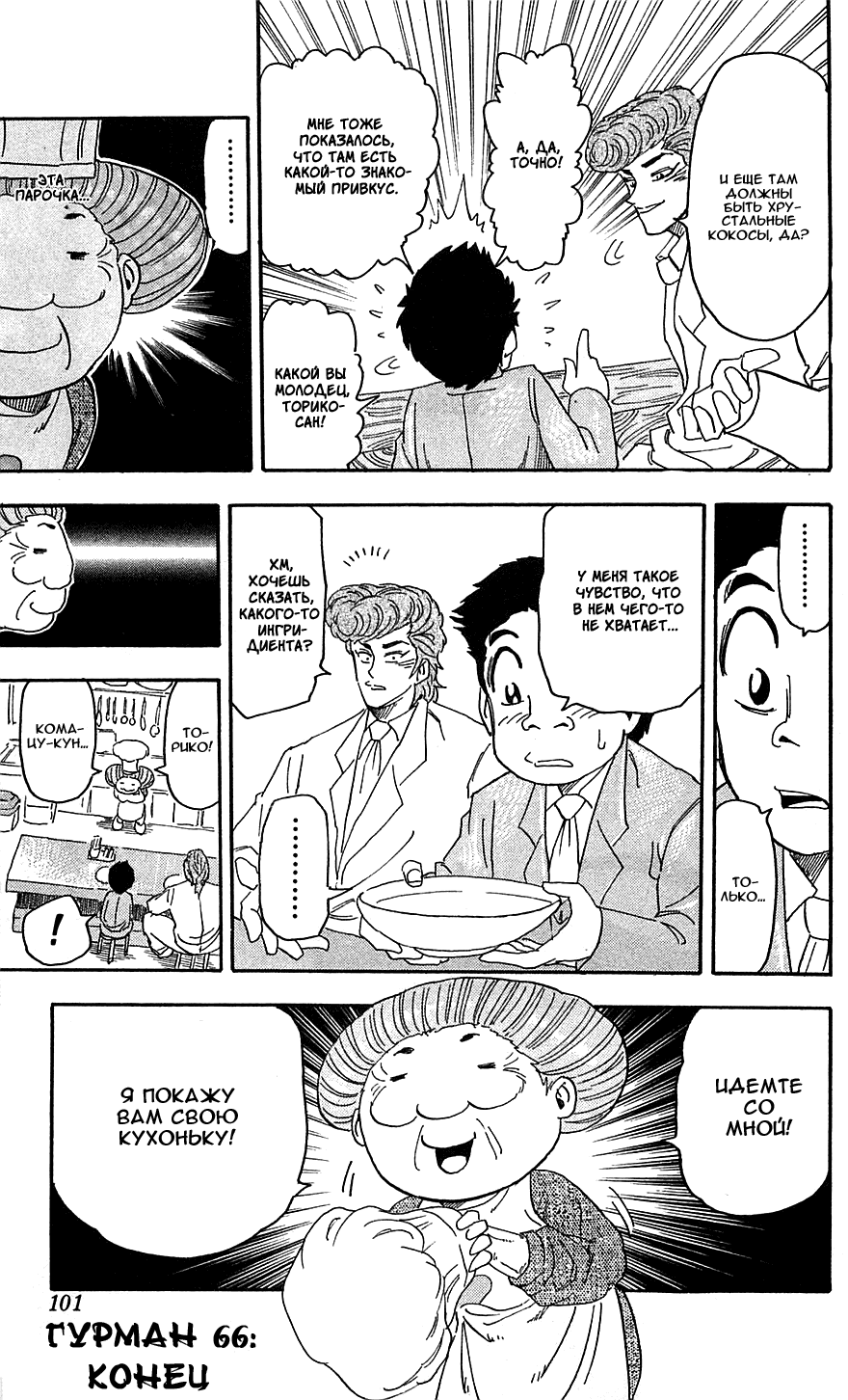 Манга Торико - Глава 66 Страница 19
