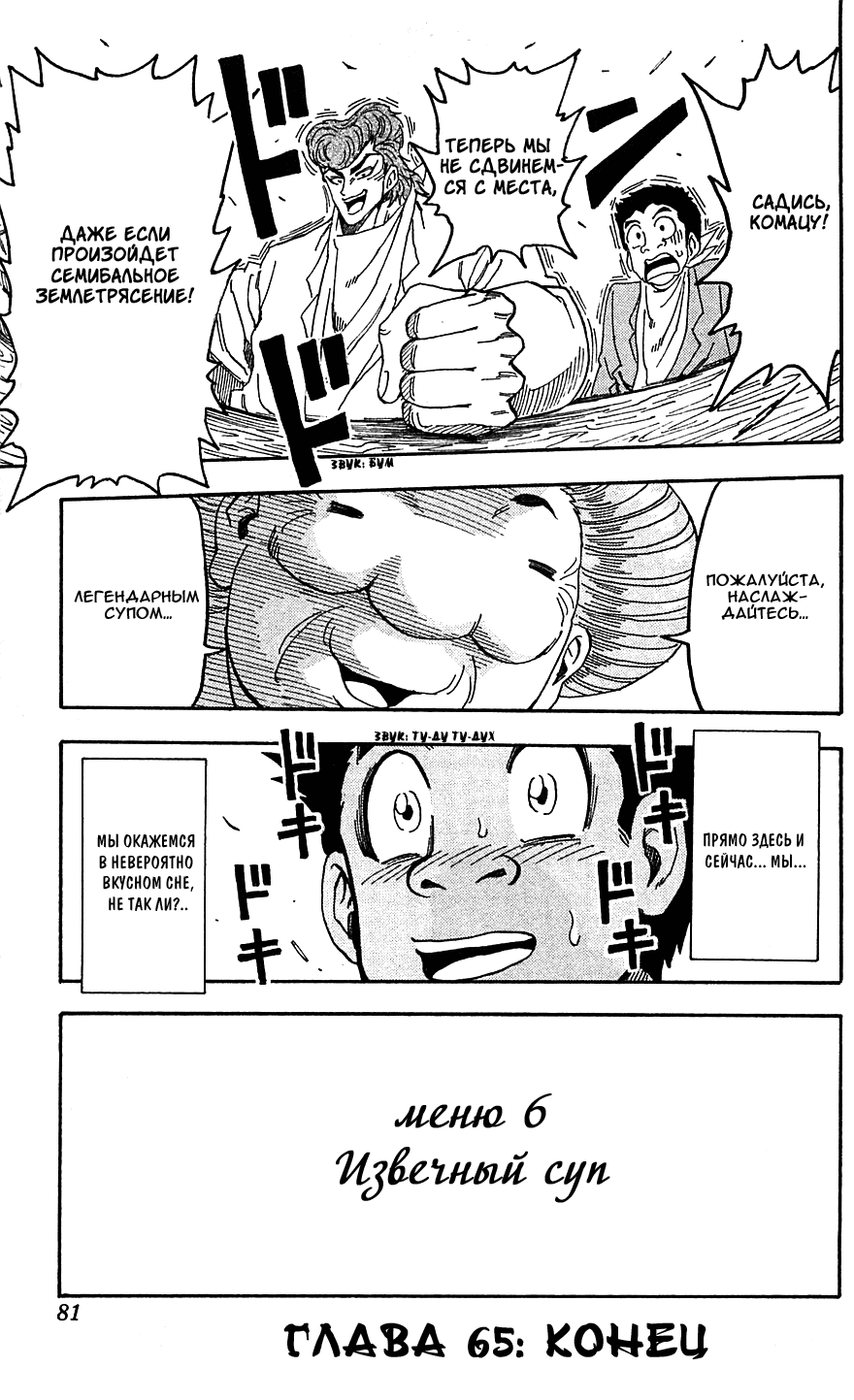 Манга Торико - Глава 65 Страница 15